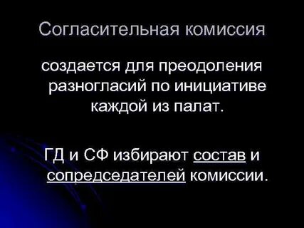 Преодоление разногласий