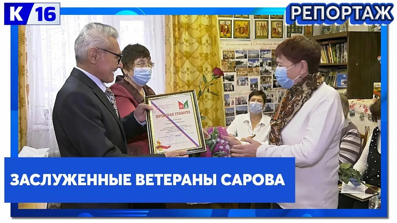 Ветераны сарова. Ветераны сарова. Ветераны сарова. Полиция саров. Мы ветераны сарова.