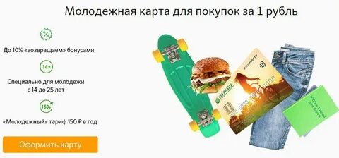 Оформить подростковую карту
