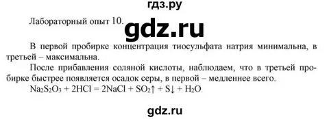 Химия 9 класс габриелян лабораторный опыт