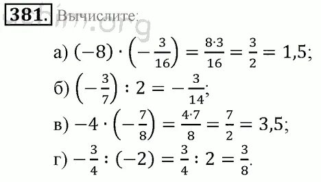 Математика 6 класс номер 381