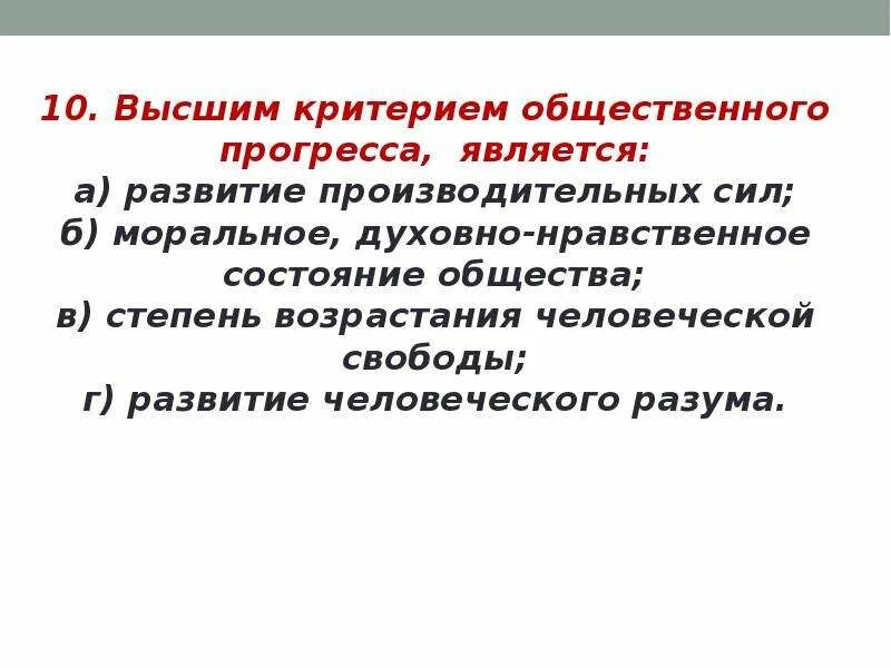 Критерии общественного прогресса. Критерии высшего класса. Проблема общественного прогресса. Проблема общественного прогресса план.