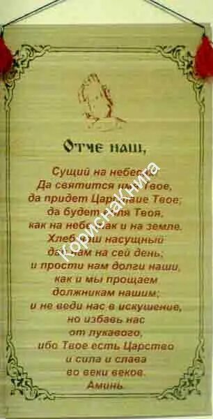 Отче наш. Отче наш сущий. Панно. Отче наш. Панно молитва Отче наш. Отче наш на небесах молитва