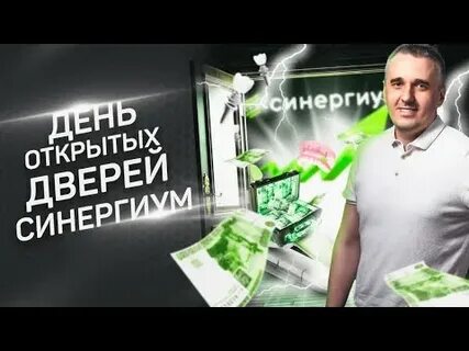 Синергиум