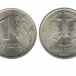 Продать монеты рубли 1997