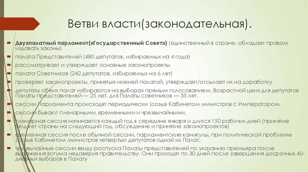 Законодательная ветвь власти. Ветви власти. Законодательная власть ветвь власти. Функции законодательной ветви власти.