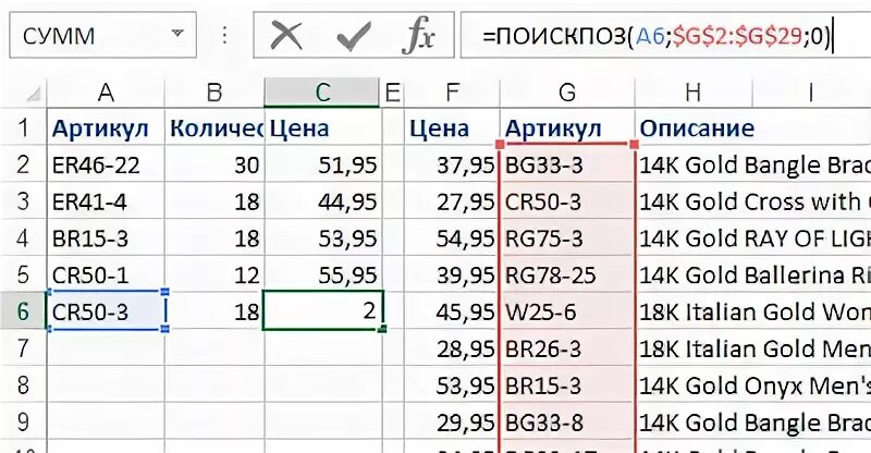 Поиск позиции в excel