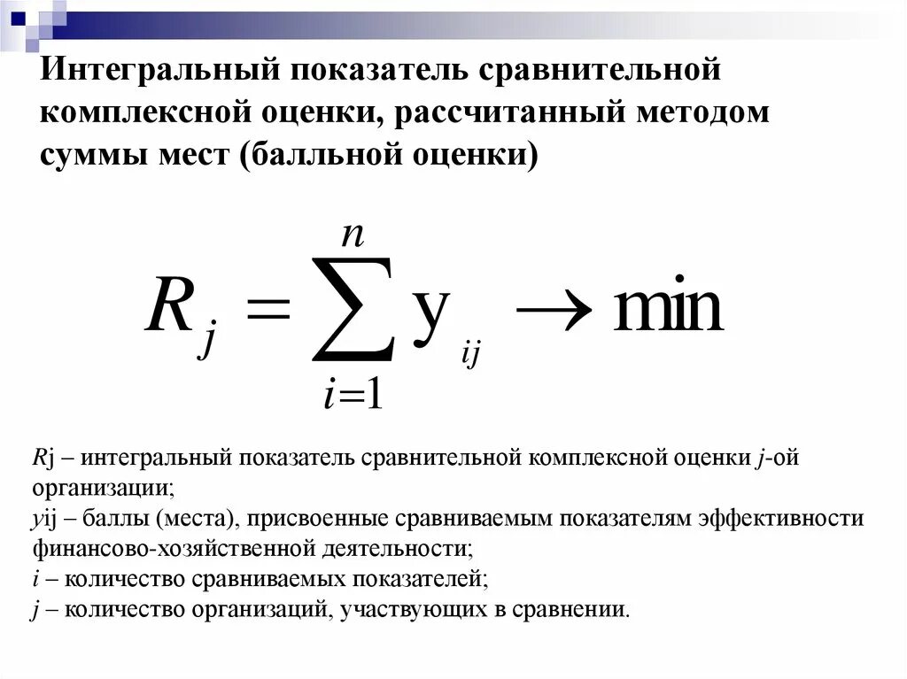 Интегральные показатели оценки