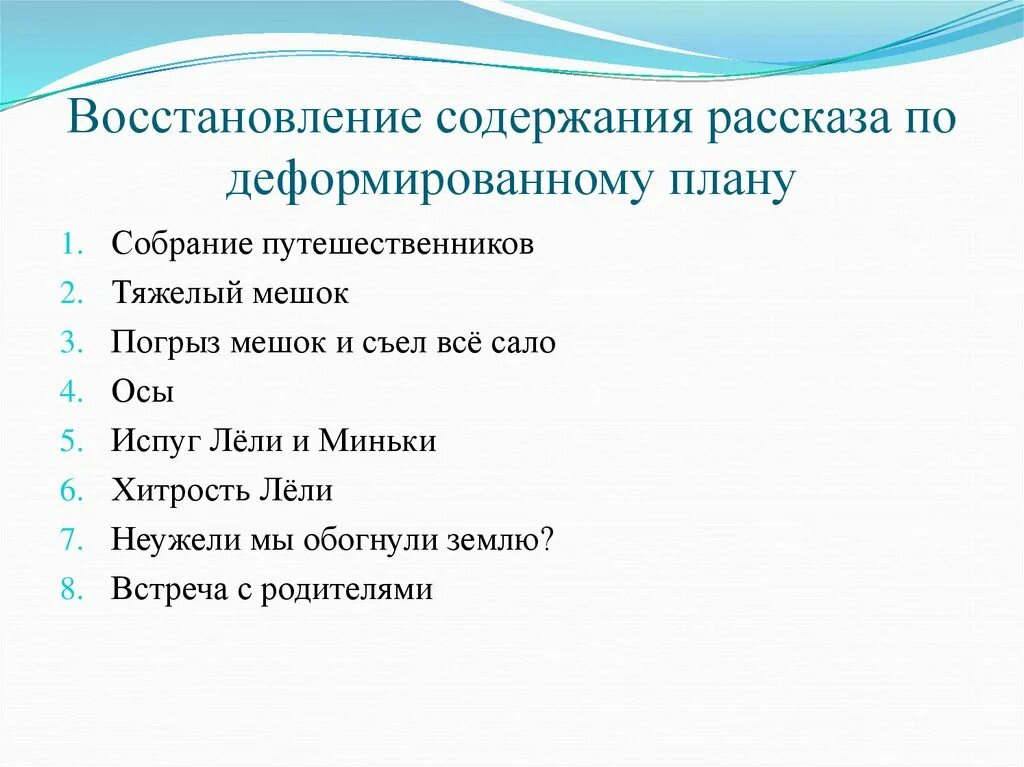 План рассказа зощенко путешественники 3 класс