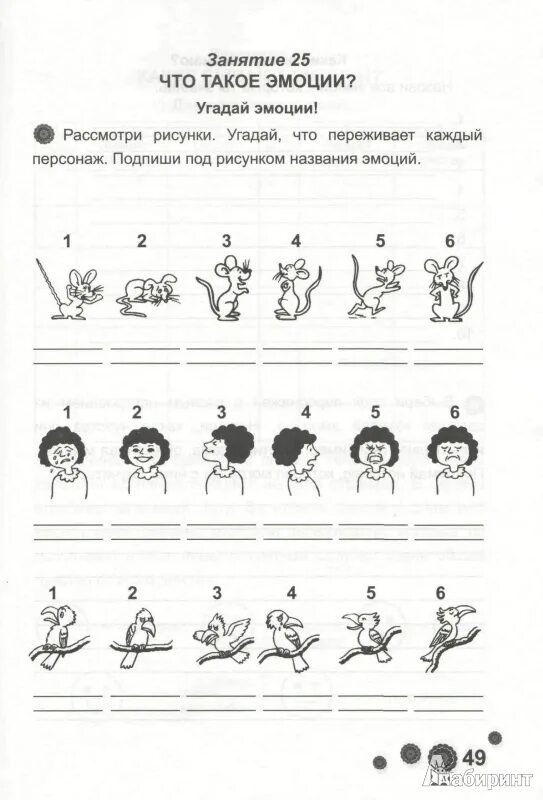 Психологические задания. Фронтальные занятия психолога это. Развивающие задания эмоции. Интересные занятия психолога с детьми в саду. 1 класс - вачков.