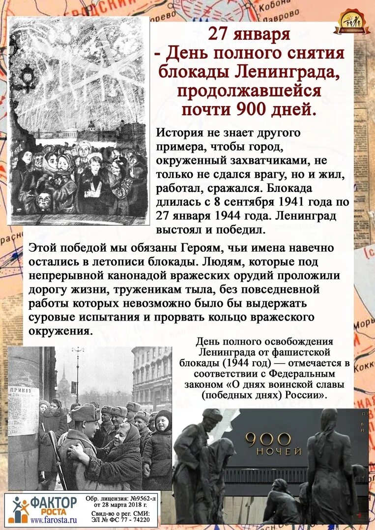 Разговоры о важном блокадный ленинград. 27 января день снятия блокады ленинграда от фашистской. освобождение ленинграда 27 января 1944. день воинской славы день полного освобождения ленинграда. 27 февраля день полного освобождения ленинграда от фашистской блокады.