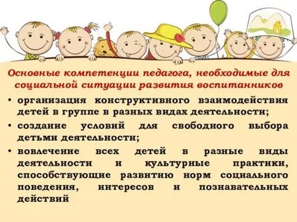 Социального развития ребенка дошкольного возраста являются