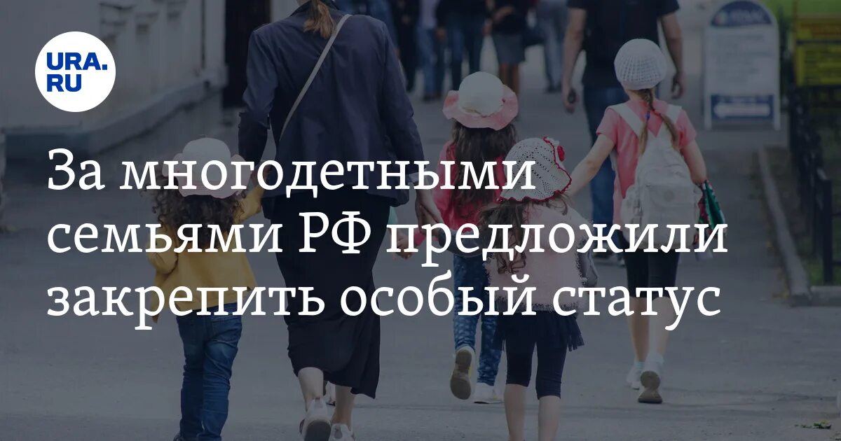 Многодетным отпуск в любое время. Разлуч семья. Помогаем семьям не разлучаться. Многодетную мать выселяют силуэт. Помогаем семьям не разлучаться реклама.