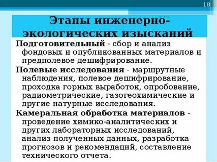 Этапы инженерных изысканий