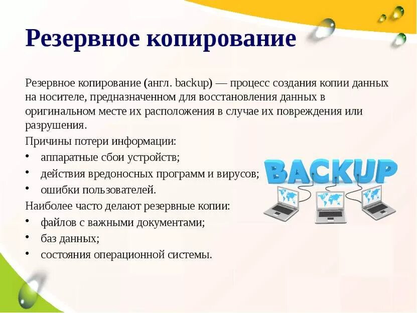 Что такое резервное копирование. Диск для резервного копирования данных. методы резервного копирования. резервное копирование информации. резервное копирование пример.