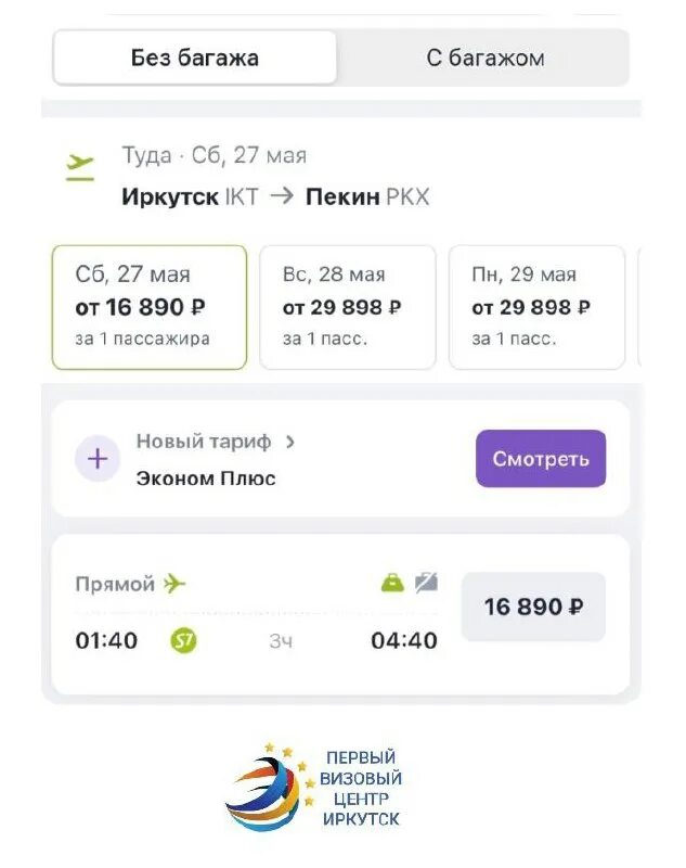 Время в пекине. Площадь небесного спокойствия тяньаньмэнь. Площадь небесного спокойствия тяньаньмэнь. Номер билета s7. Иркутск пекин время.