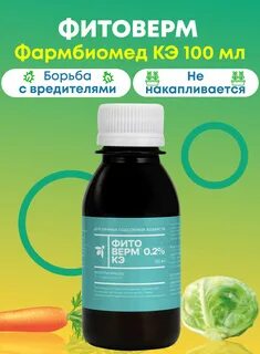 Фитоверм