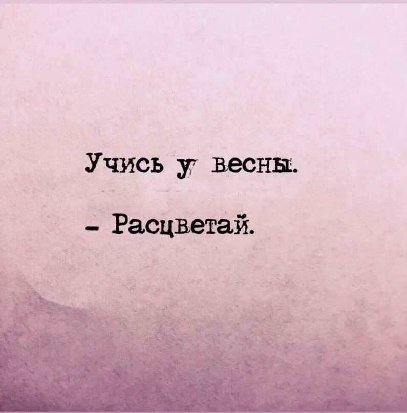 Помню как то весною