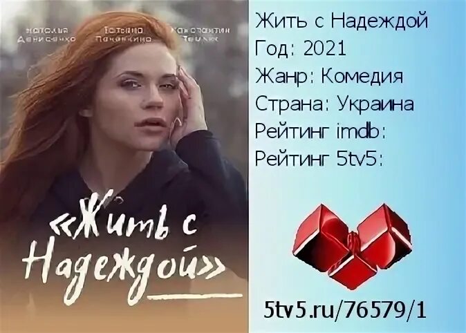 Живущий надеждой читать