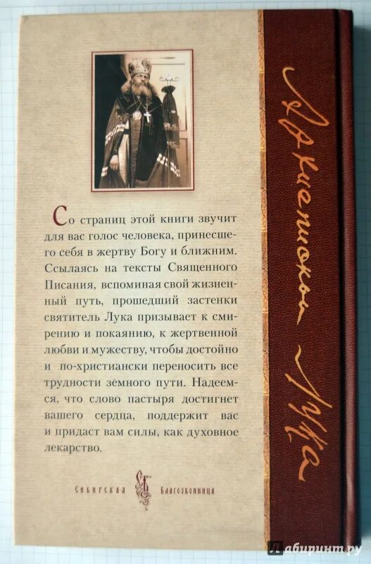Я полюбил страдание святитель. Книги святителя Луки Войно-Ясенецкого. Книга о луке Крымском. Я полюбил страдание книга.