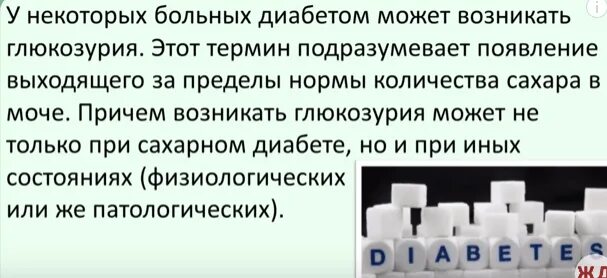 При каком сахаре появляется сахар в моче. Сахар в моче при сахарном диабете. сахар в моче при диабете 2. сахарный диабет глюкоза в моче. сахар в моче при сахарном диабете 1.
