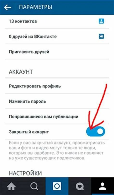Как скрыть подписки в инстаграме. Как закрыть страницу в инстаграм. как закрыть страничку в инстаграме. закрыть страницу в инстаграме. как скрыть профиль в инстаграм.