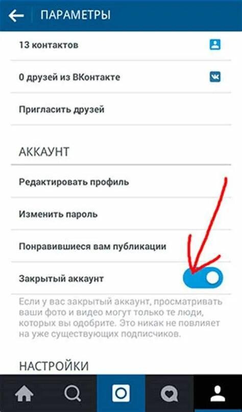 Закрытый аккаунт. Как скрыть фото в Инстаграм. Как сделать закрытый профиль в инстаграме. Как закрыть фото в Инстаграм. Почему меня не видят в инстаграм