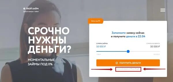 Твойзайм ру. Твой займ отписаться от платных услуг. Твои займы. Tvoyy Zayy. Твой кредит.