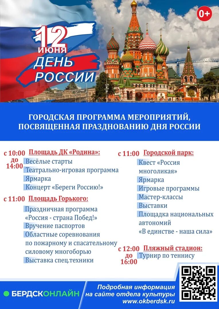12 праздник розницы. Выходные дни в россии. Праздник 12 июня выходные. Режим работы в праздники. Праздник 12 июня выходные.