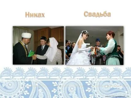Никак свадьба