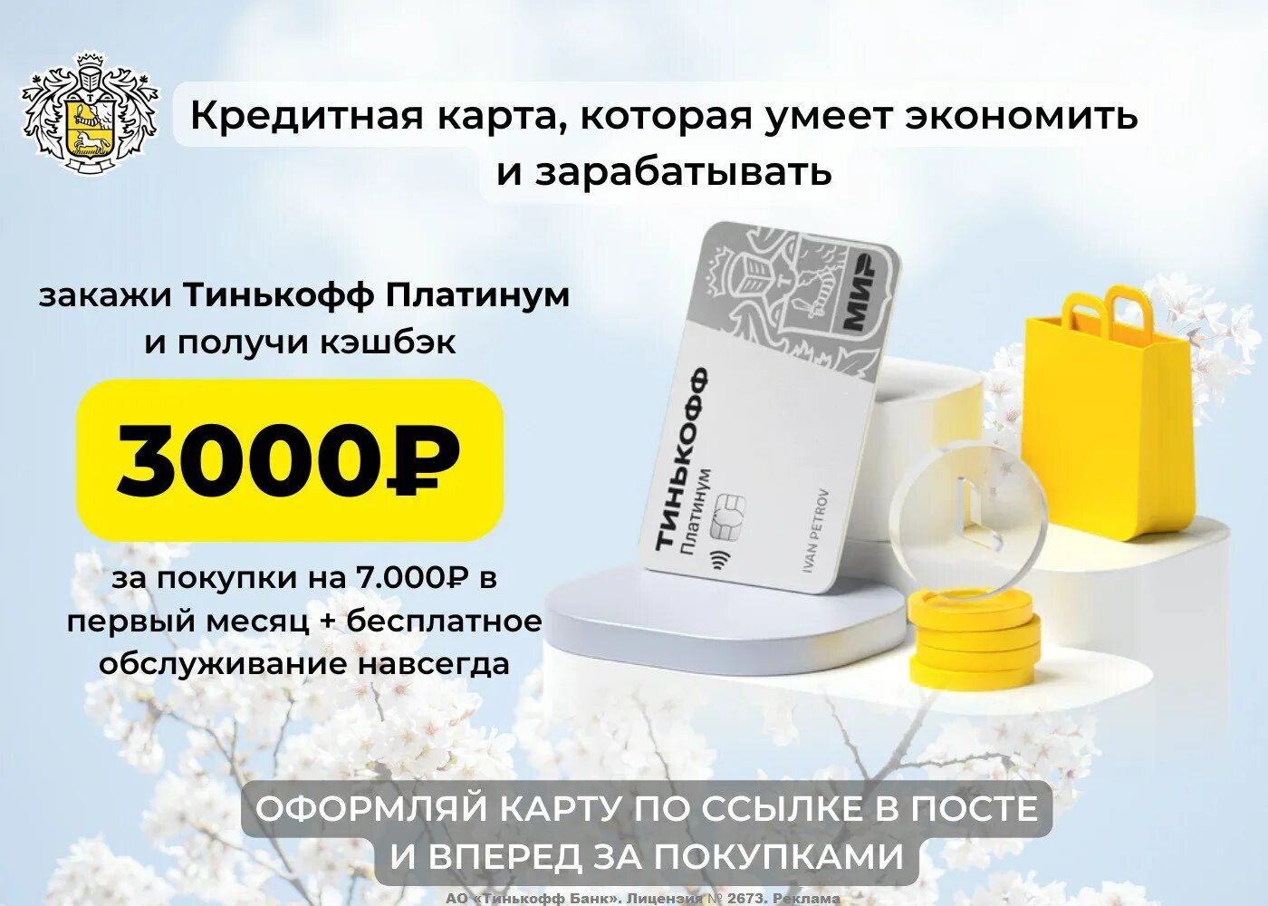 Тинькофф платинум получить. Тинькофф платинум кэшбэк. кредитная карта тинькофф платинум. тинькофф платинум 3000 рублей акция. беспроцентный период тинькофф платинум.