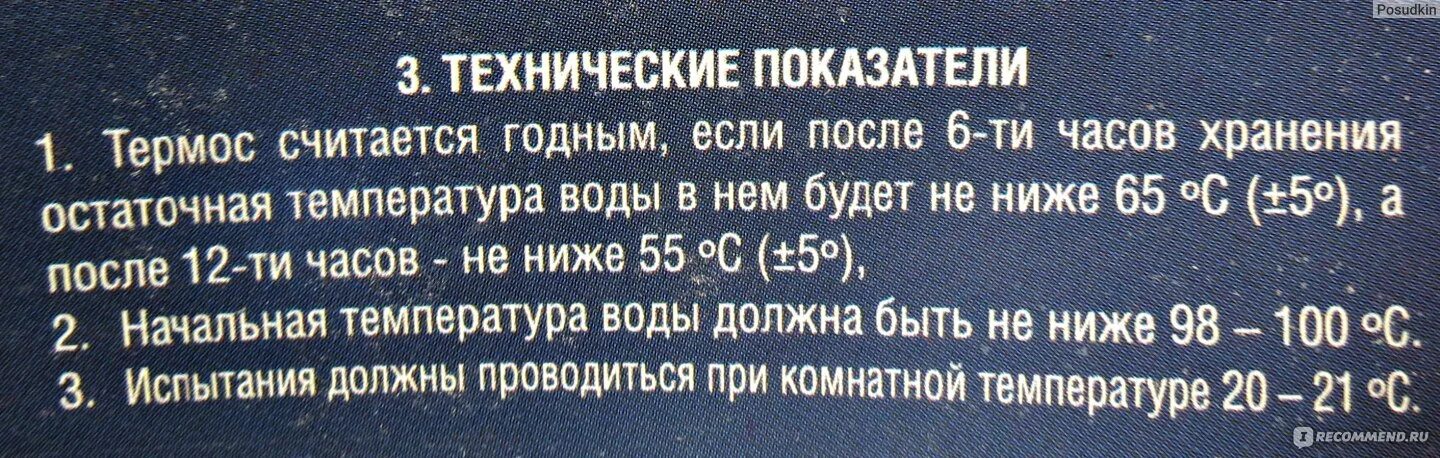 Сколько времени держит термос. Сколько должен держать термос. Таблица испытаний термосов. Сколько должен держать термос кипяток. Термос как должен держать температуру.