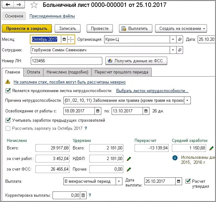 Перерасчет больничного листа. Пересчет больничного листа. Перерасчет за больничный лист. Заявление на перерасчет больничного листа. Инициация перерасчета больничного