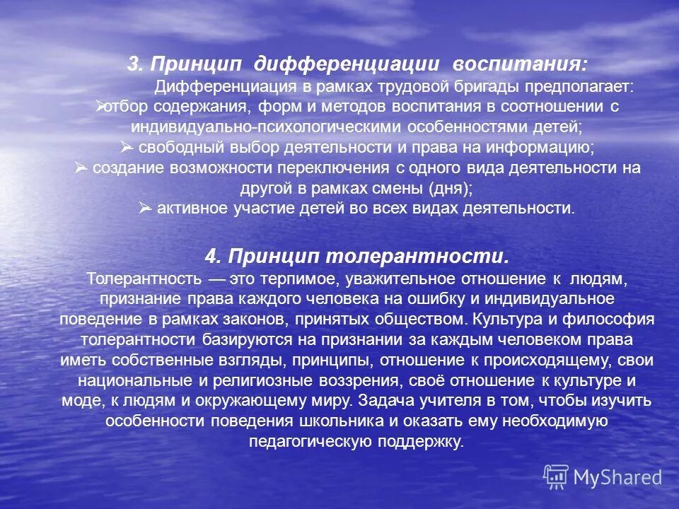 дифференциация воспитания