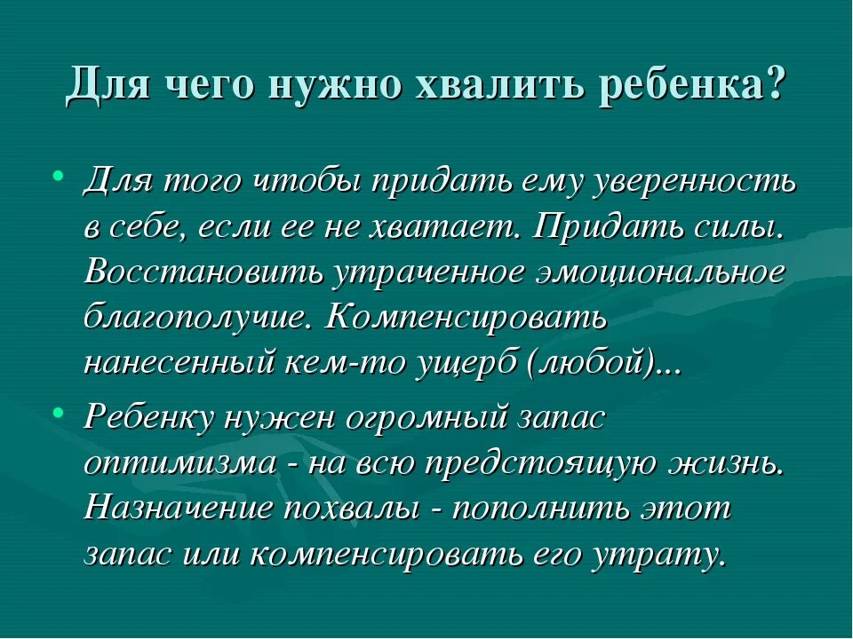 Что означает хвалить