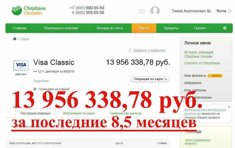 На счету машиного мобильного 53 рубля. Много денег на счету. Миллион на счету. Миллион на счету в Сбербанке. Счет в сбере на миллион.