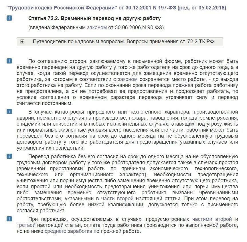 Ст 72.2 ТК РФ. Временный перевод на другую работу. Ст 72 ТК РФ. Порядок временного перевода на другую работу.