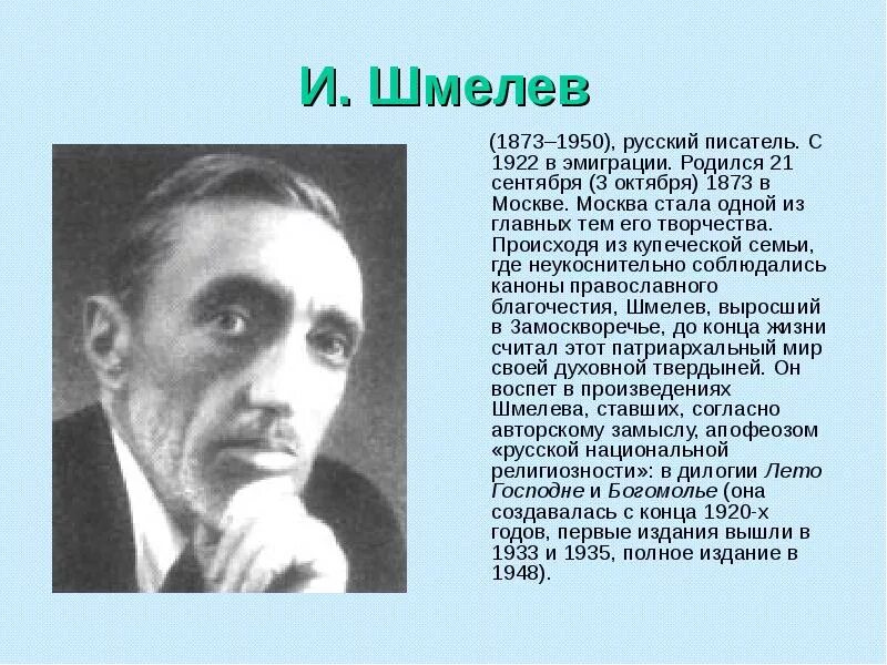 Шмелев последний выстрел кратко. Шмелев доклад. шмелев писатель биография. сообщение о шмелеве.