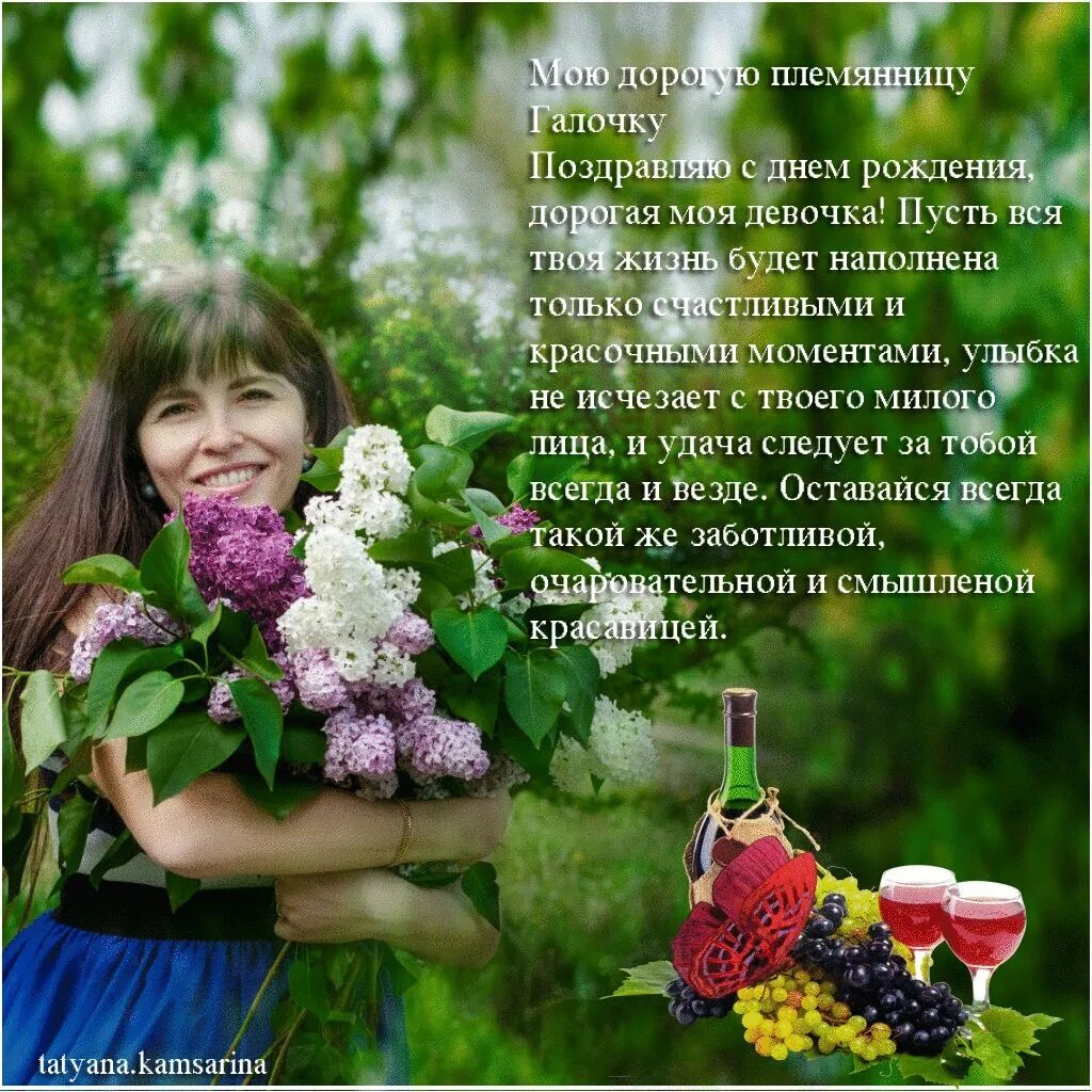 С днем рождения племянница поздравления трогательные. Поздравления с днём рождения племяннице. поздравления с днём рождения племянице. открытка с днем рожд племяннице. фото поздравления с днём рождения племянницы.