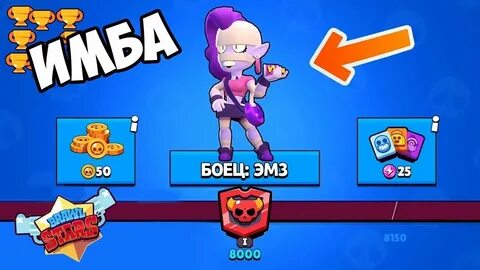 Brawl stars emz