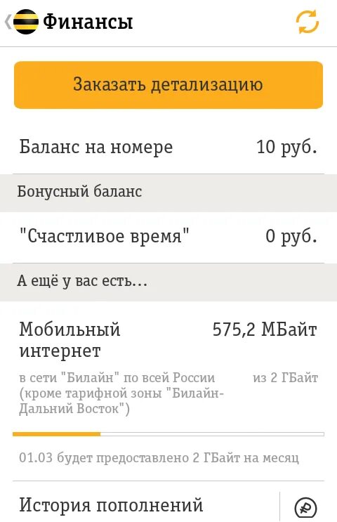 Beeline вызов