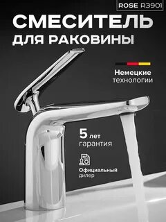 Смесители rose отзывы