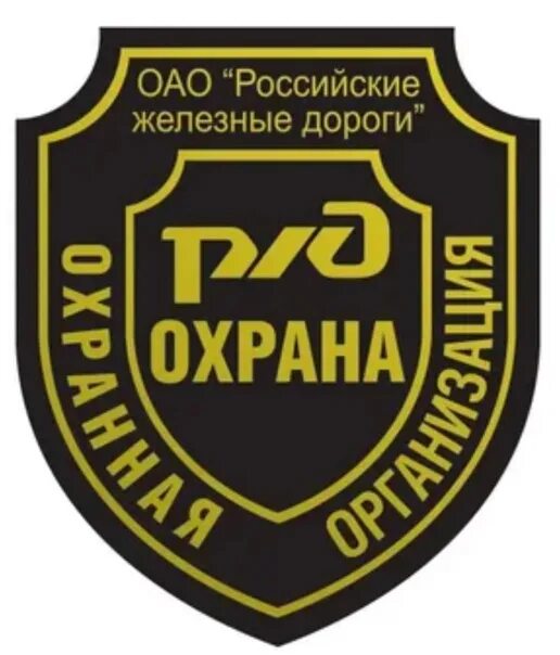Шевроны ведомственной охраны