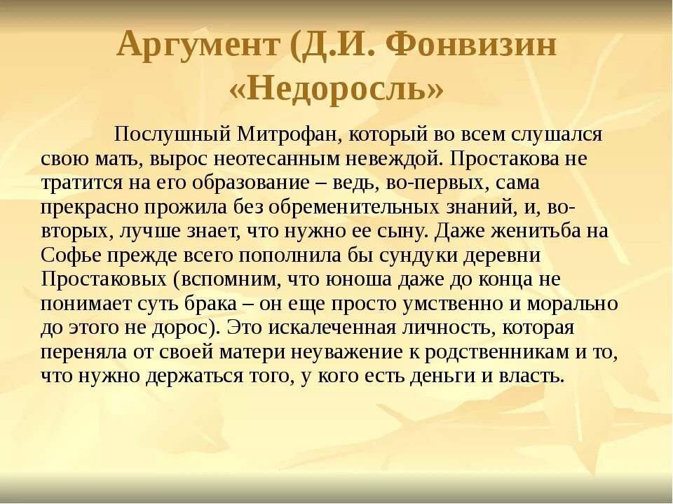 Содержания комедии недоросль. Сочинение Недоросль. Сочинение на тему Недоросль. Эссе по комедии Недоросль. Темы сочинений по недорослю.