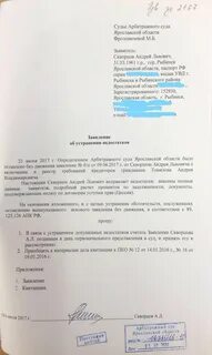 Ходатайство об устранении без движения