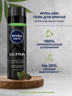 Гель для бритья nivea men ultra