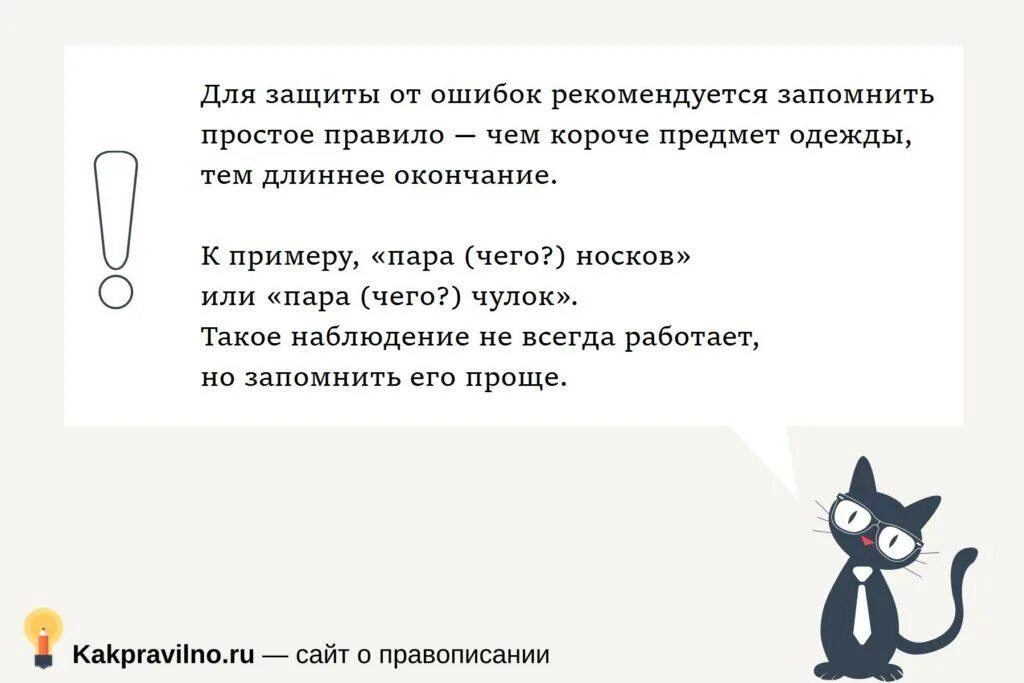 Носок или насок. Носок или носков правило. Пара носок или носков как правильно. Без носок или носков. 2 Пары носок или носков как правильно.