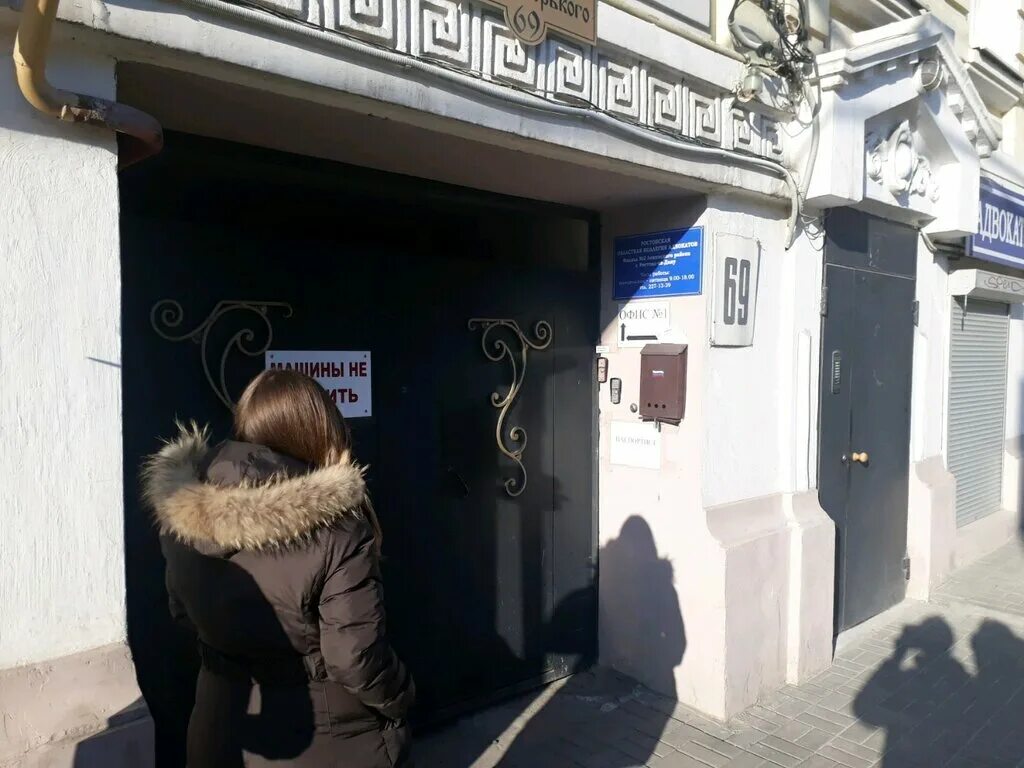 ростовская коллегия адвокатов. собес аксайского района. максима горького 60 ростов на дону. ростовская областная коллегия адвокатов им. ул заводская коллегия адвокатов таганрог на карте.