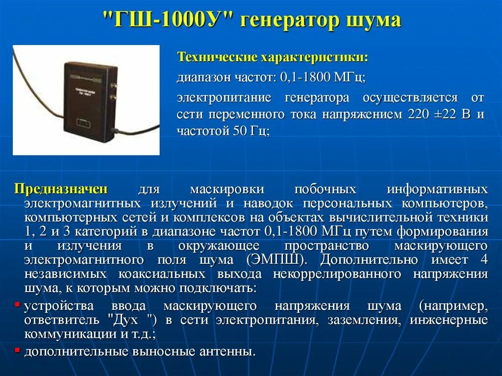 Использование генераторов шума. Использование генераторов шума