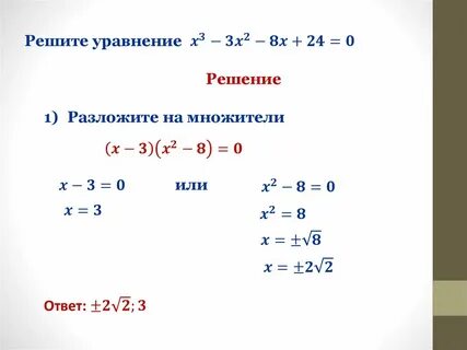 Решить уравнение разложением на множители